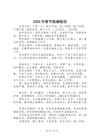 2024年春节祝福短信