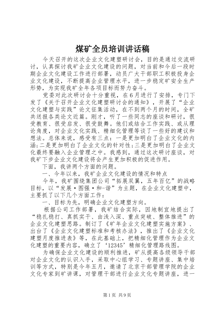 2024年煤矿全员培训致辞稿_第1页