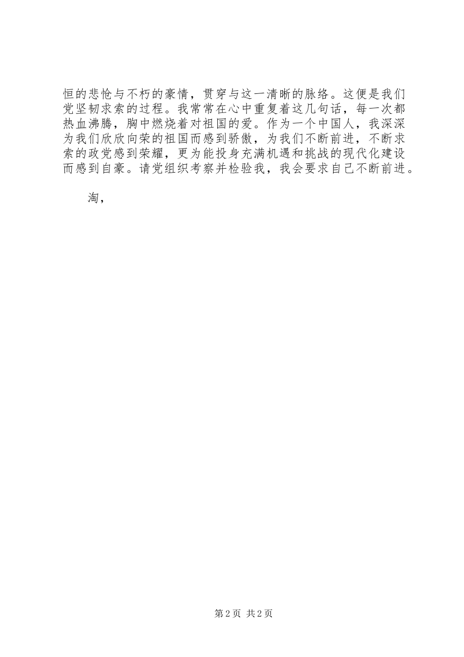 2024年党员思想汇报学习党的历史_第2页