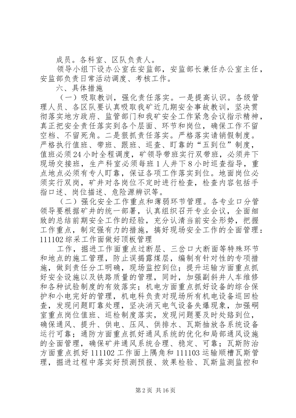 2024年煤矿确保保安全活动方案_第2页