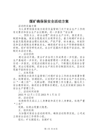 2024年煤矿确保保安全活动方案