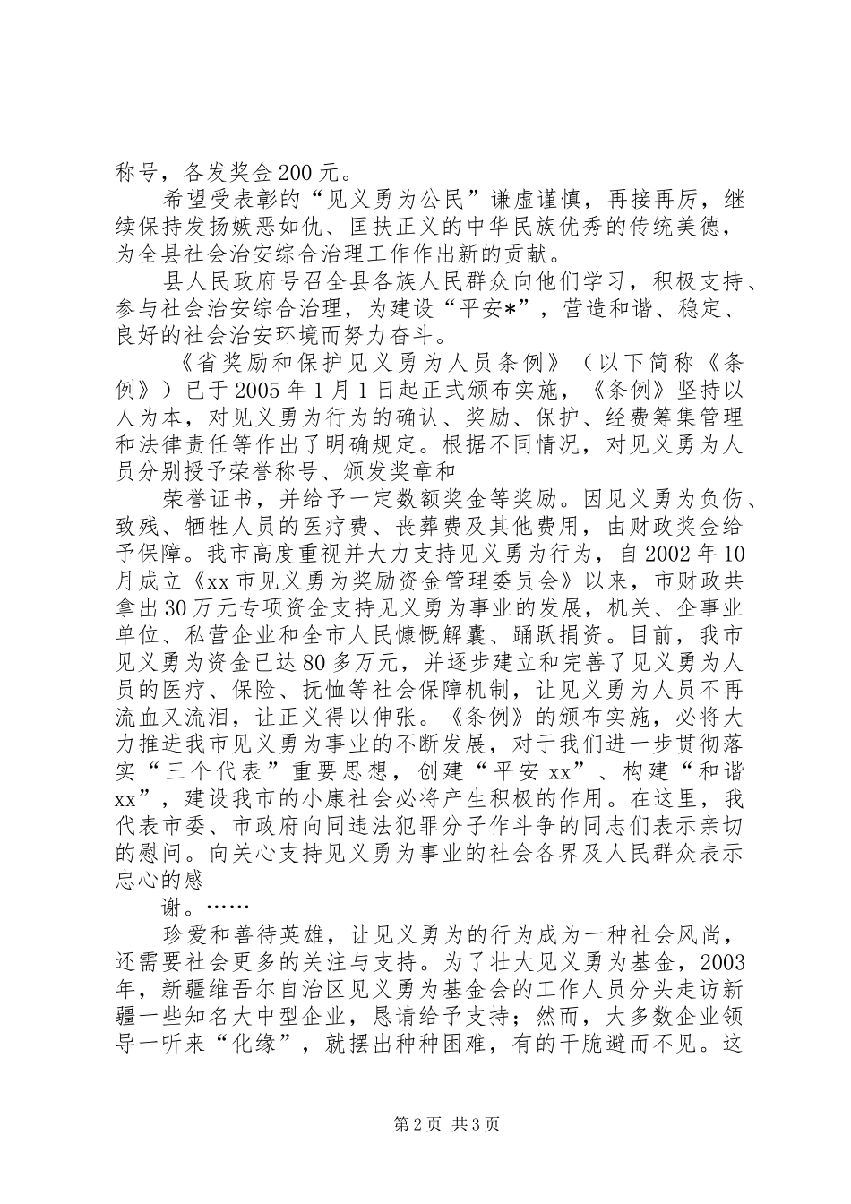 2024年春节总结会上的致辞_第2页