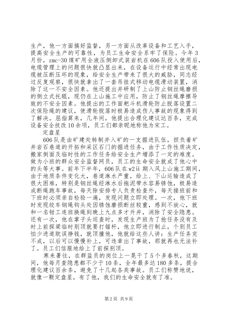 2024年煤矿群监员先进事迹材料_第2页