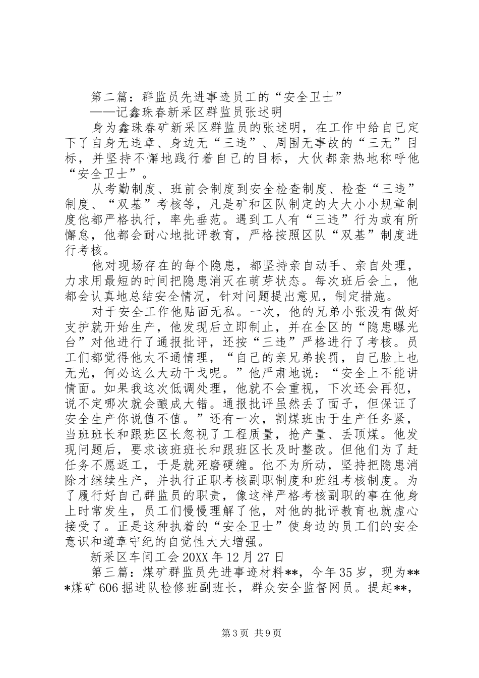 2024年煤矿群监员先进事迹材料_第3页
