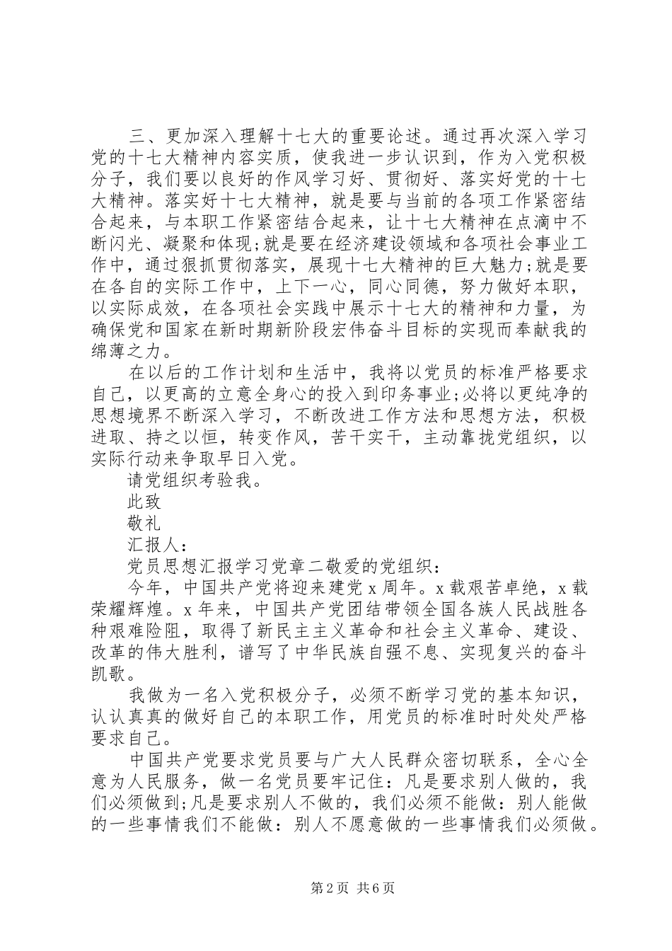 2024年党员思想汇报学习党章_第2页