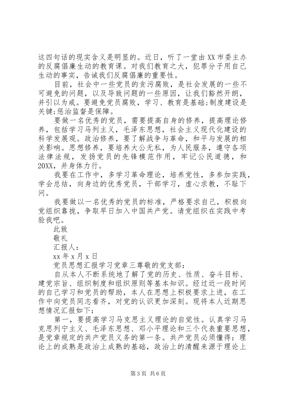 2024年党员思想汇报学习党章_第3页