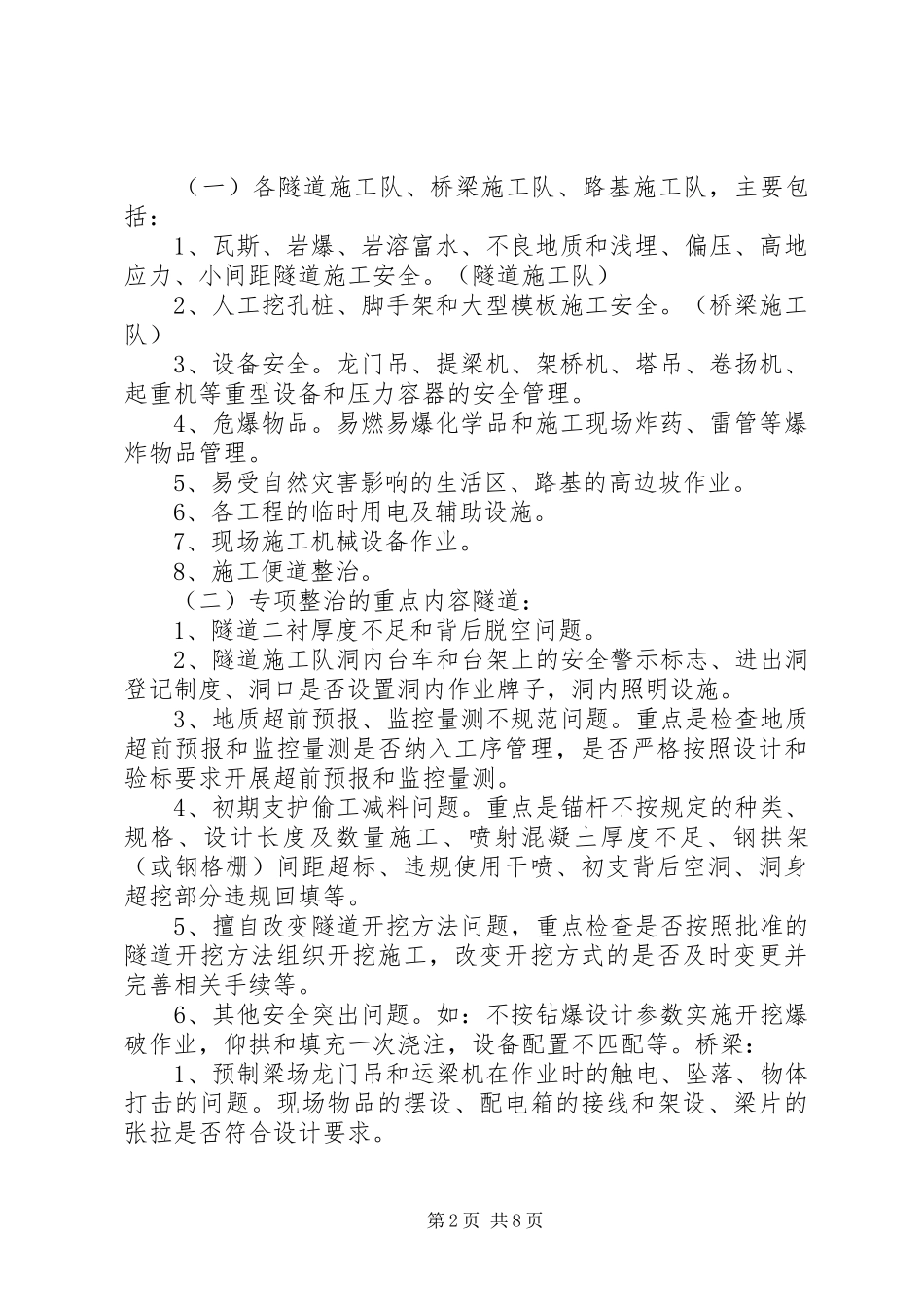 2024年春开学安全隐患整治专项检查实施方案_第2页