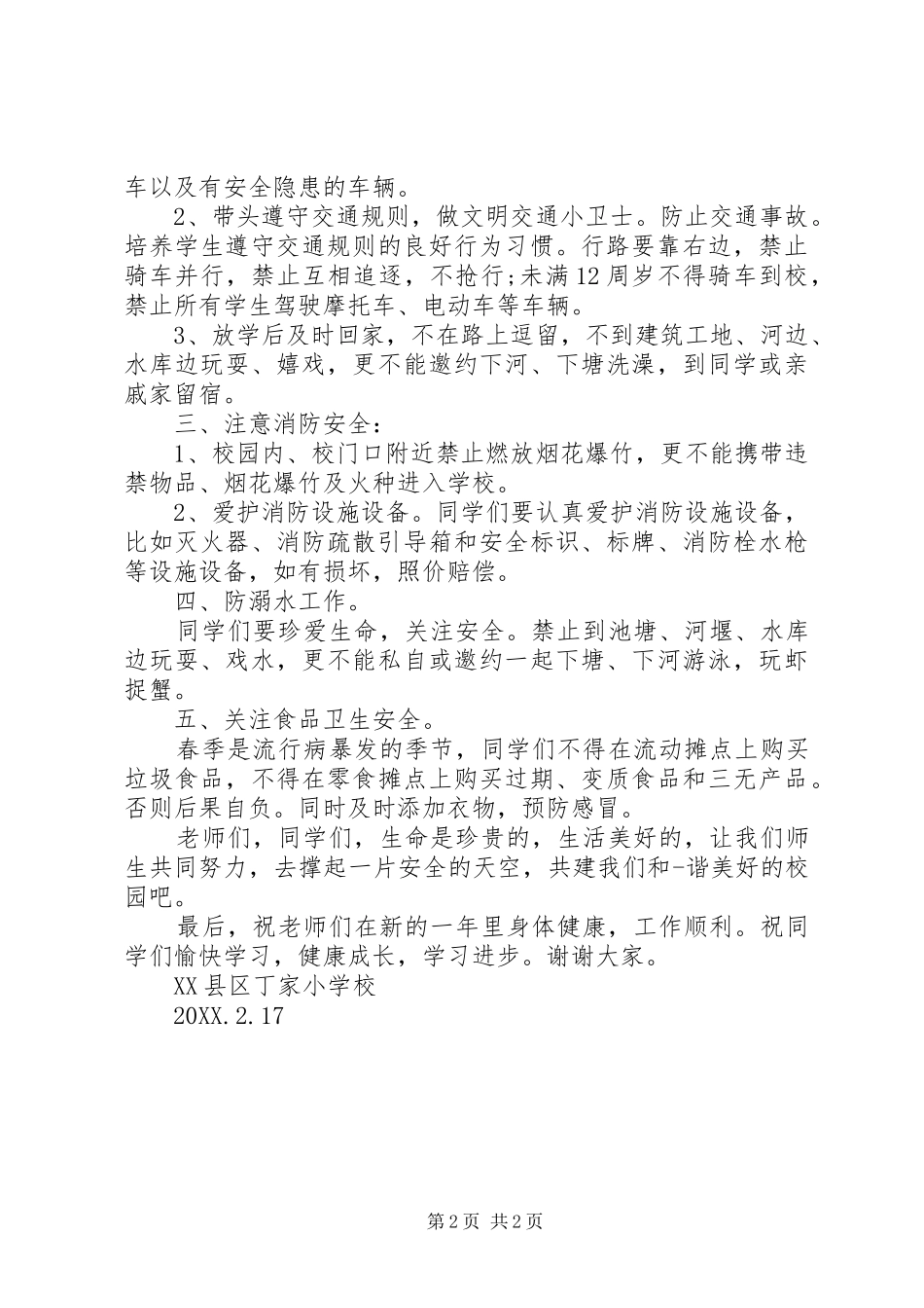 2024年春开学典礼安全教育致辞稿_第2页