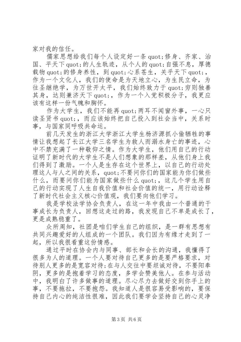 2024年党员思想汇报严格要求自己_第3页