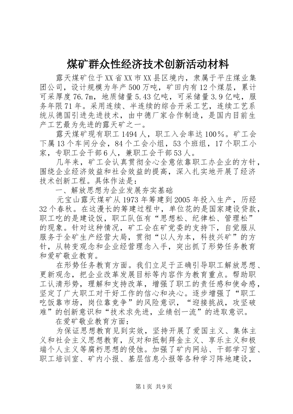 2024年煤矿群众性经济技术创新活动材料_第1页