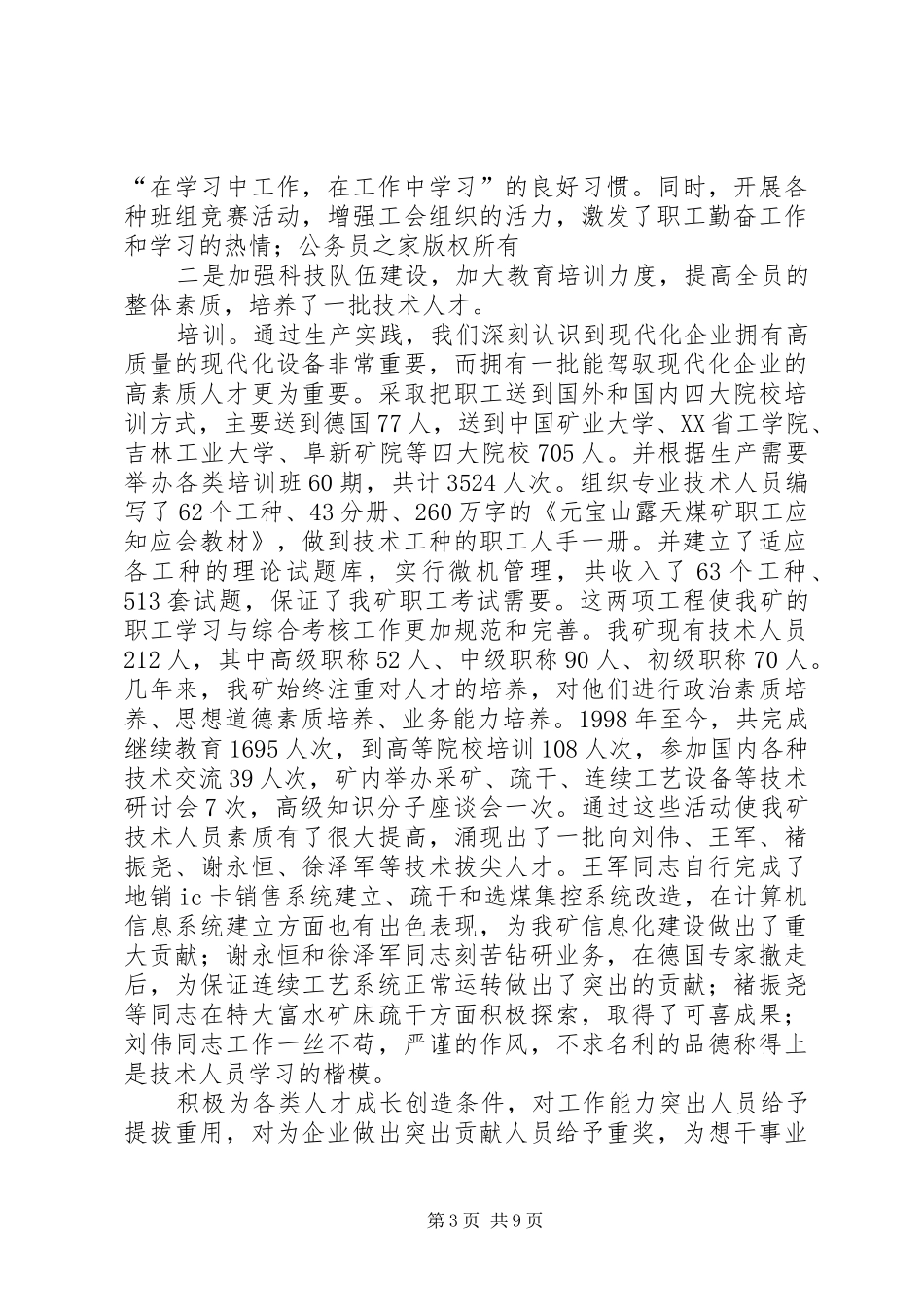 2024年煤矿群众性经济技术创新活动材料_第3页