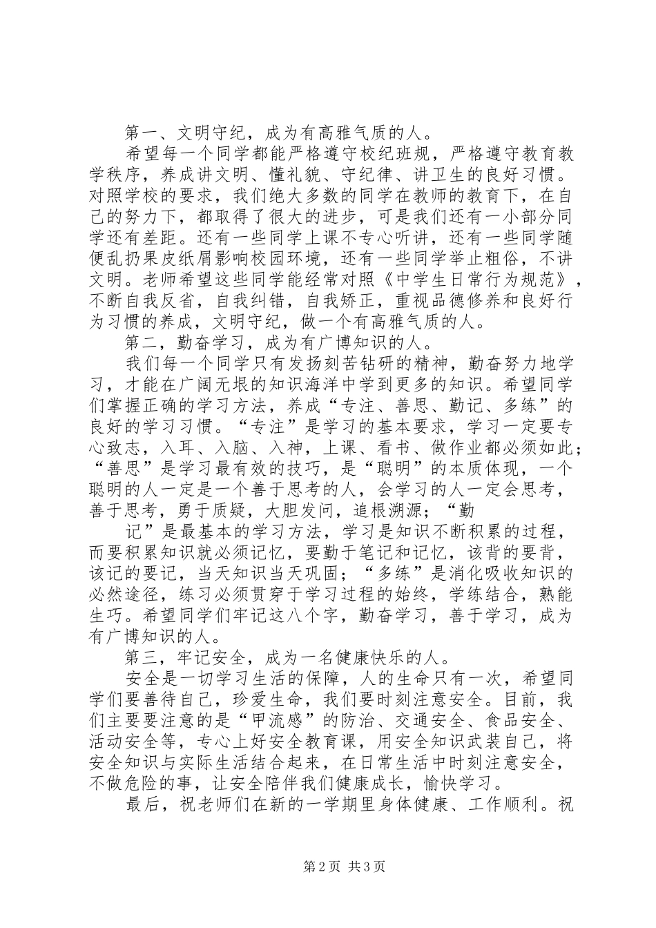 2024年春开学典礼校长致辞稿_第2页