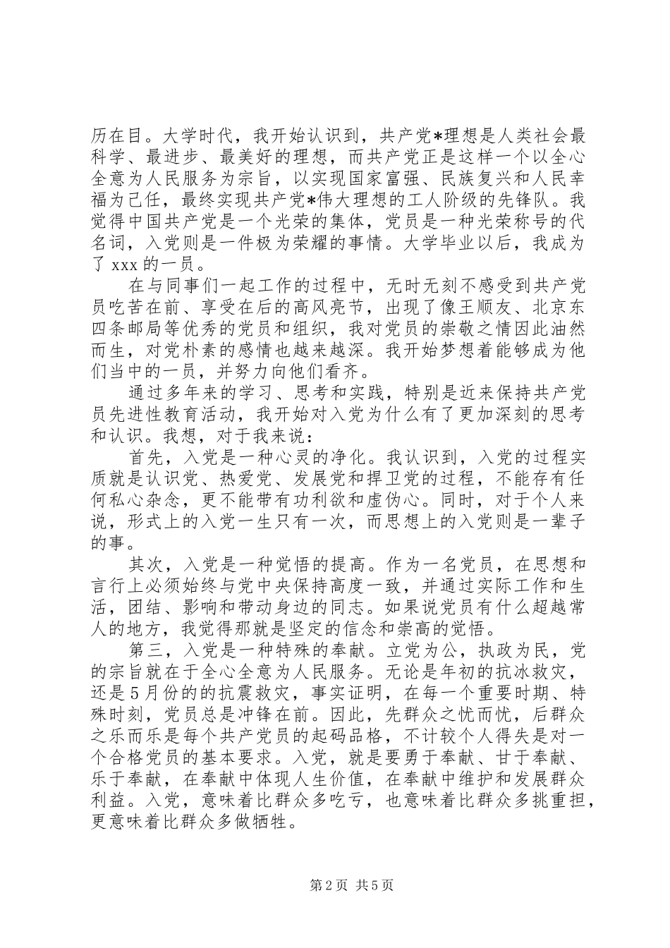 2024年党员思想汇报要求_第2页