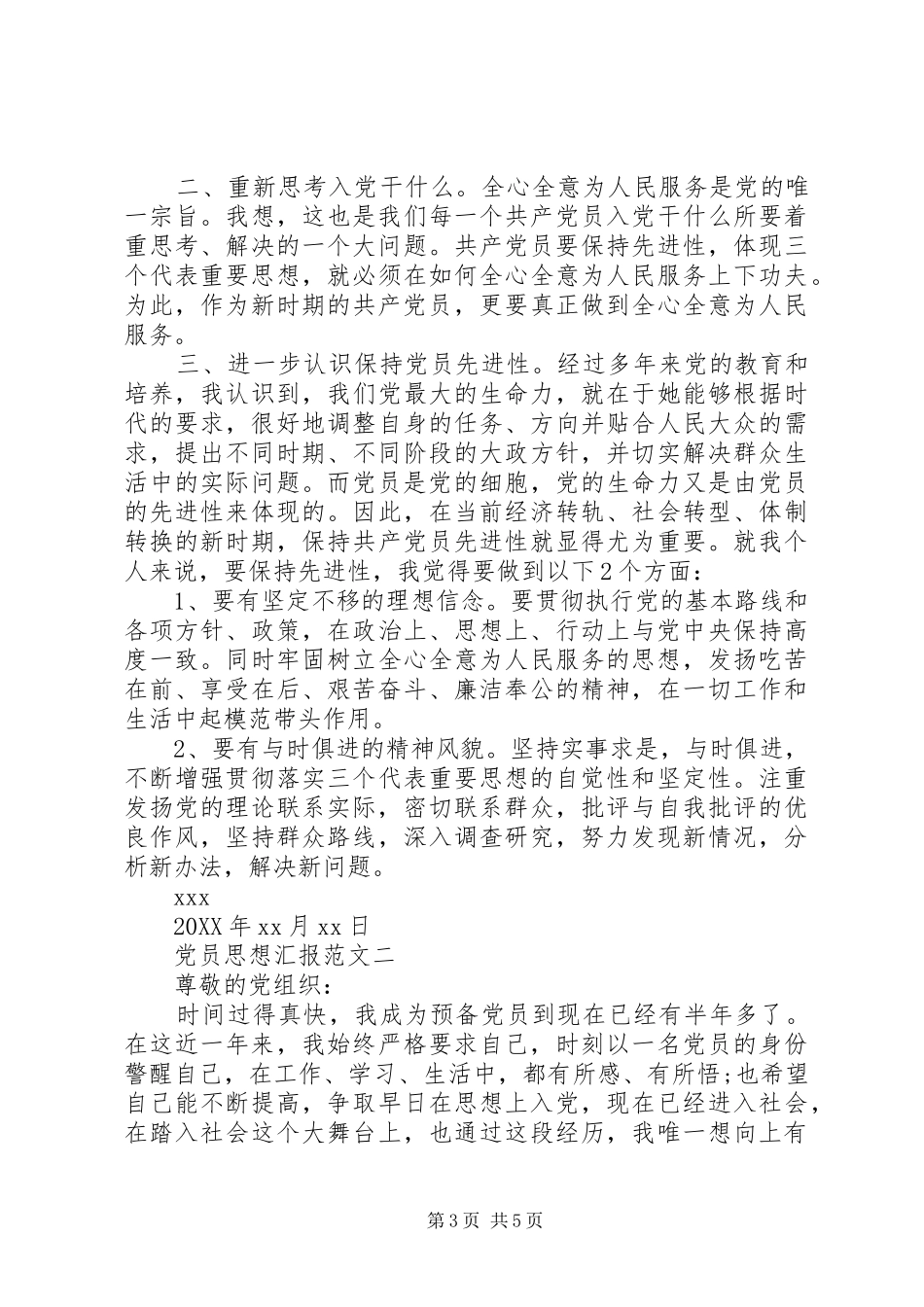 2024年党员思想汇报要求_第3页