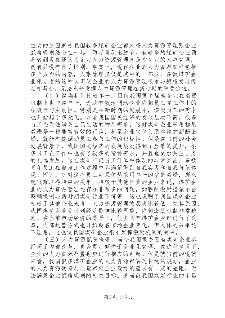 2024年煤矿人力资源管理创新思考_第2页