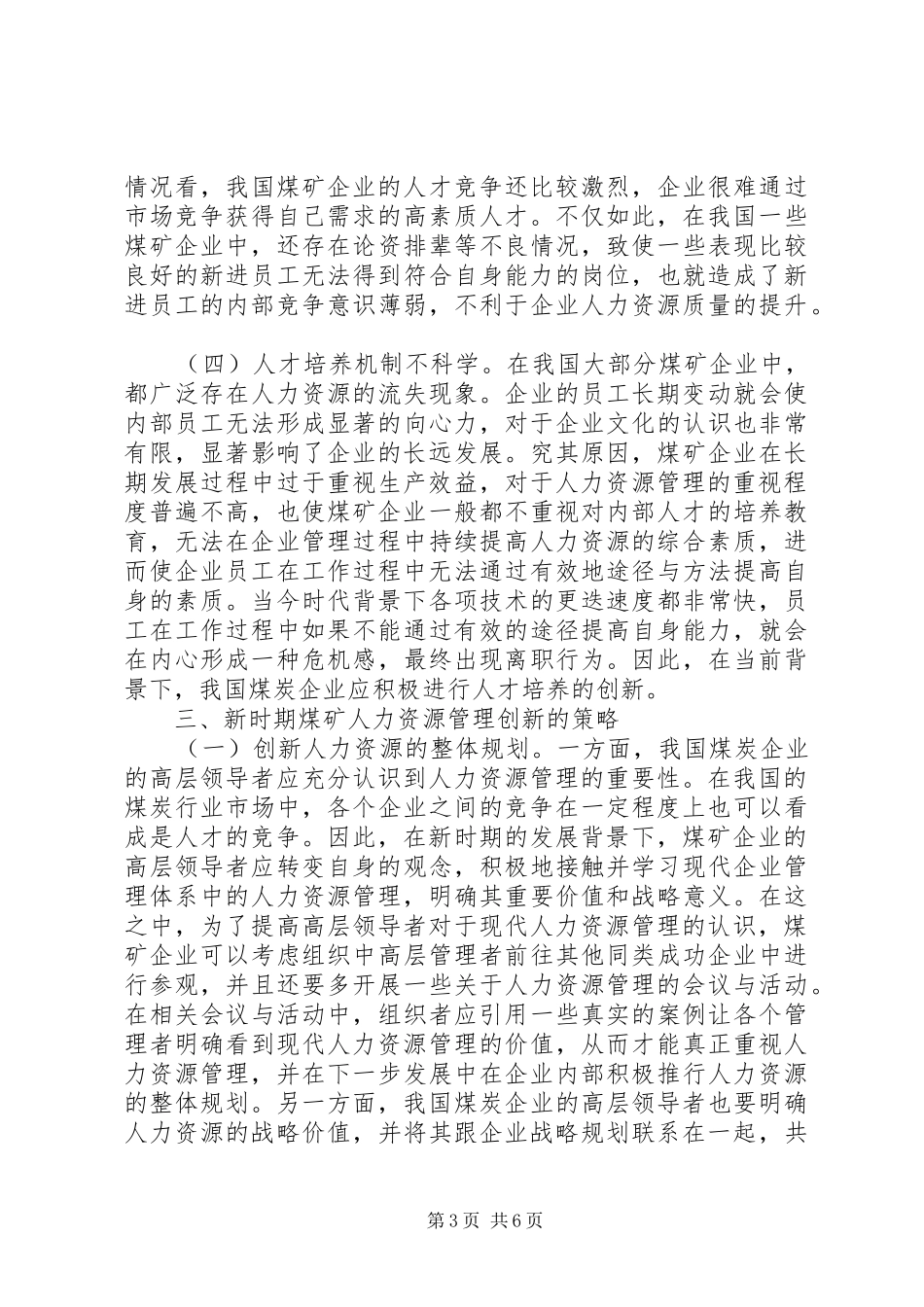 2024年煤矿人力资源管理创新思考_第3页