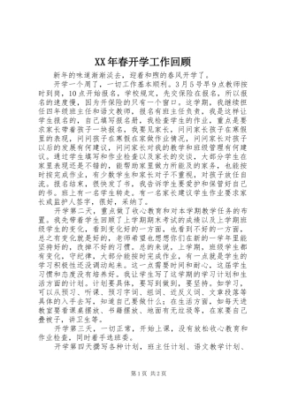 2024年春开学工作回顾
