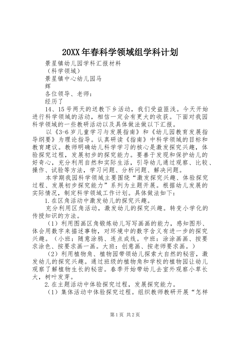 2024年春科学领域组学科计划_第1页