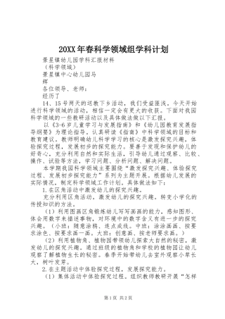 2024年春科学领域组学科计划