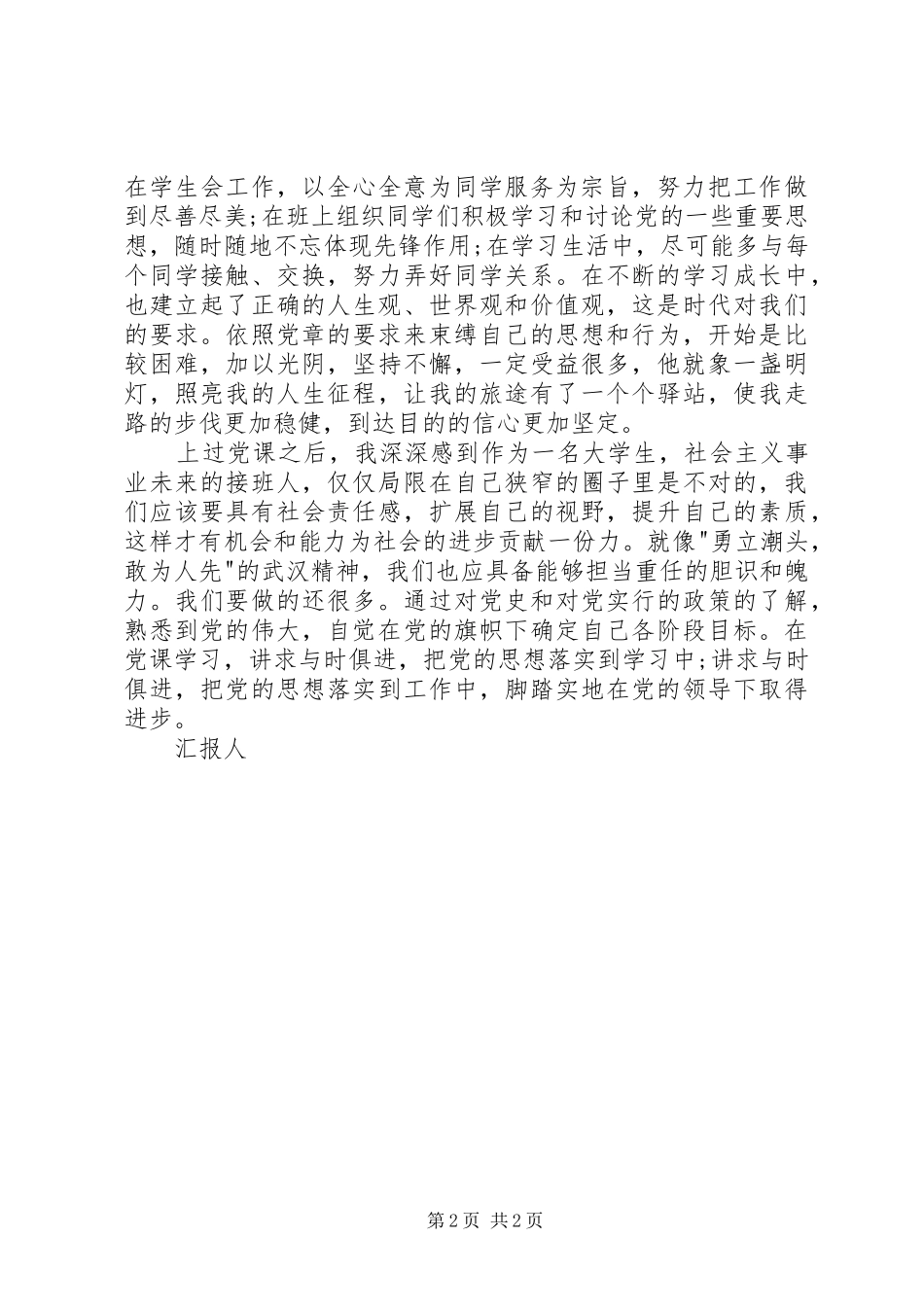 2024年党员思想汇报以服务人民为宗旨规范自己_第2页