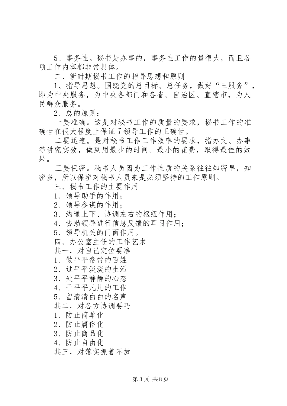 2024年春秘书学_第3页