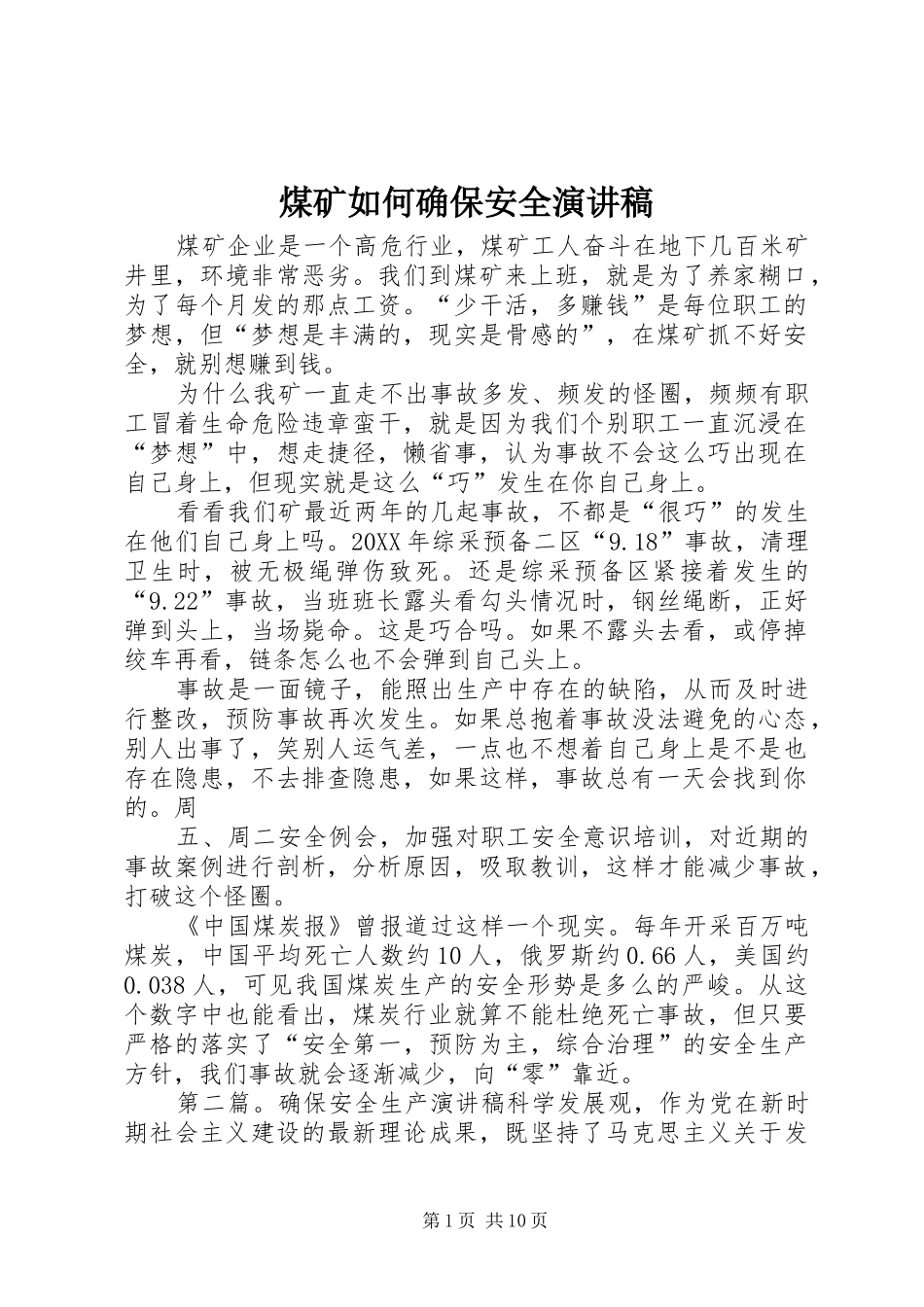 2024年煤矿如何确保安全演讲稿_第1页