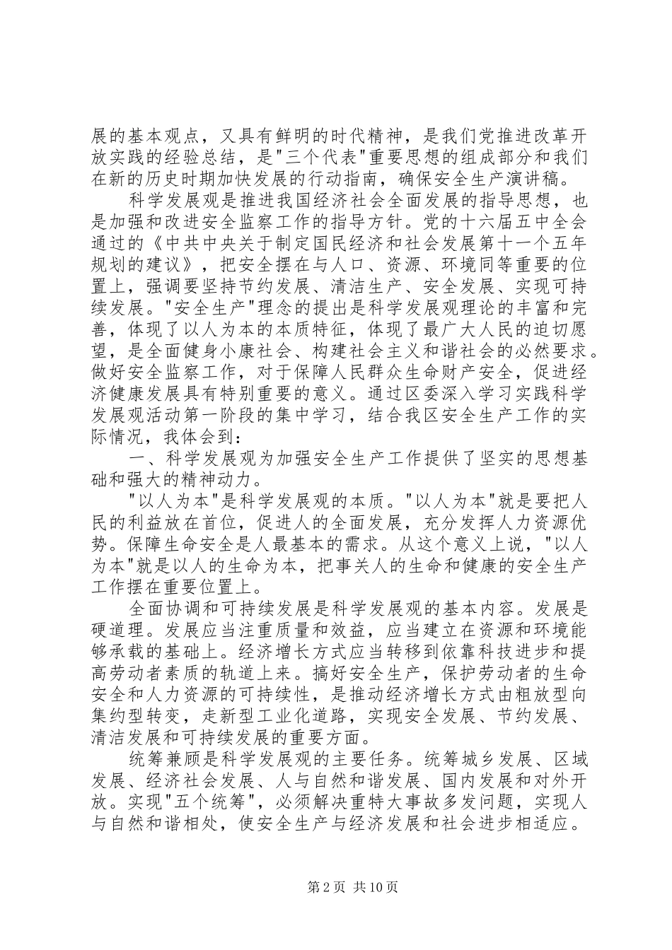 2024年煤矿如何确保安全演讲稿_第2页