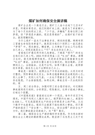 2024年煤矿如何确保安全演讲稿