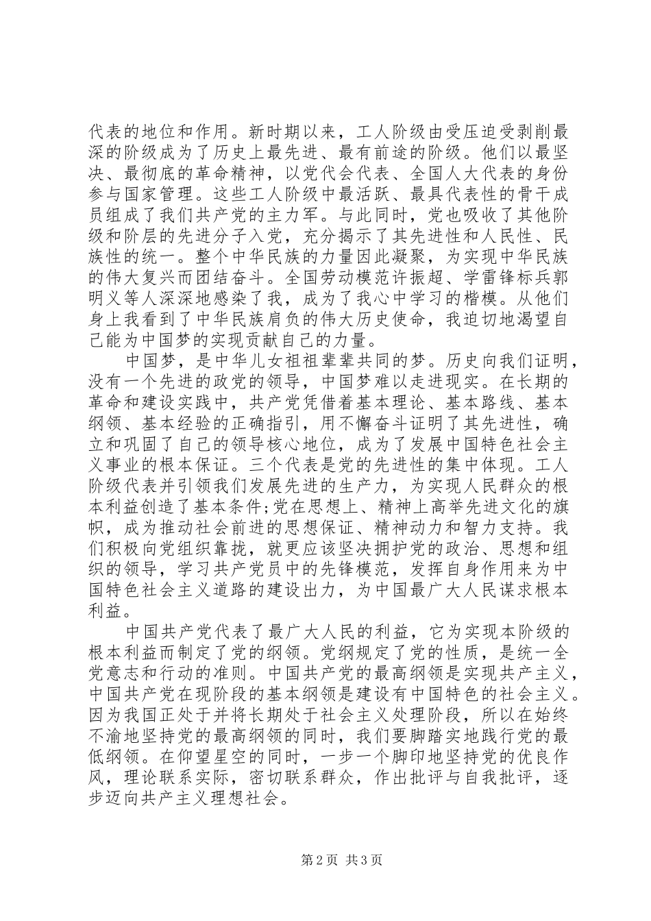 2024年党员思想汇报因为懂得，所以热爱_第2页