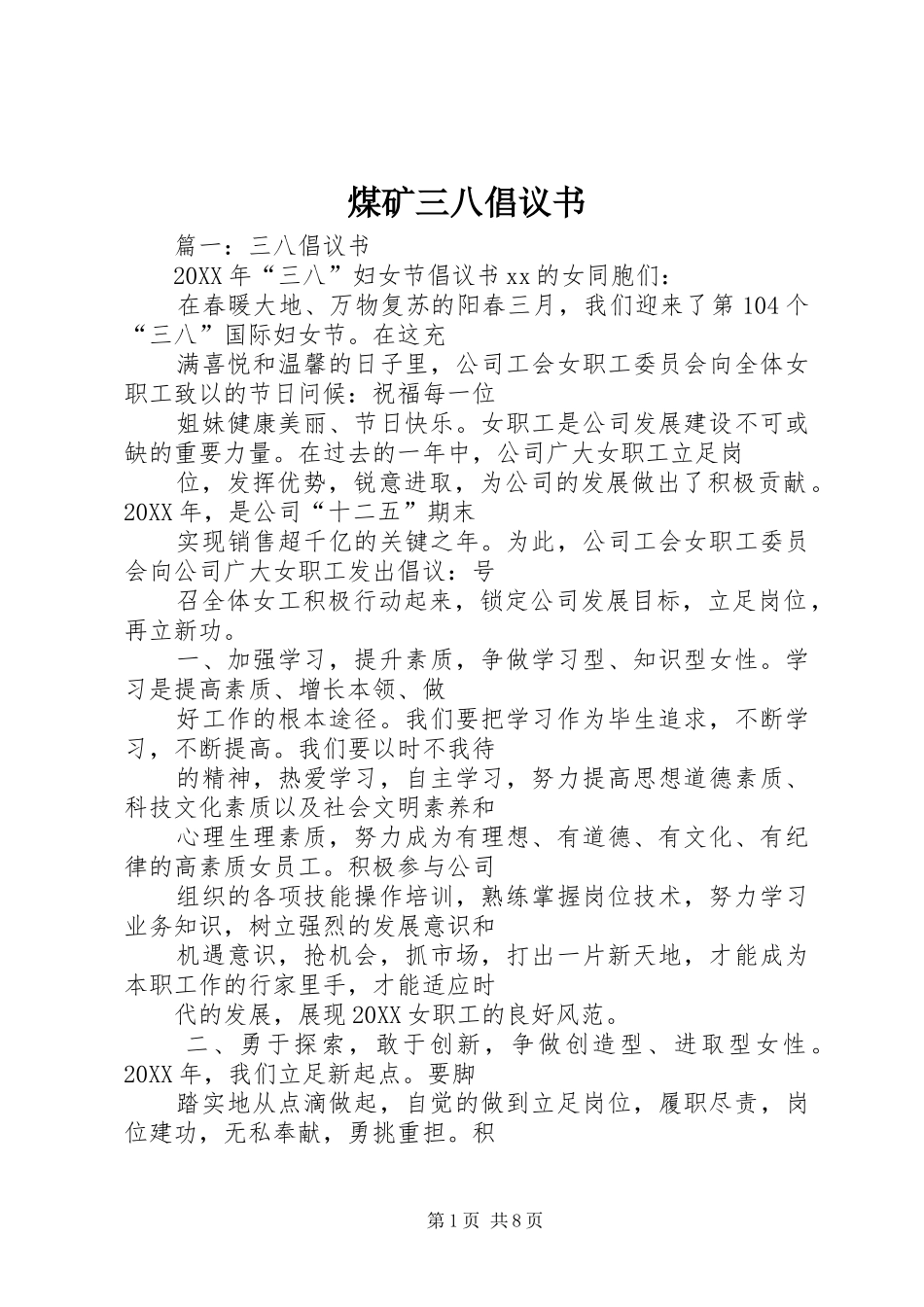 2024年煤矿三八倡议书_第1页