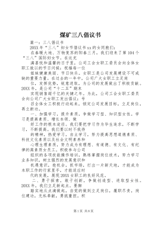 2024年煤矿三八倡议书