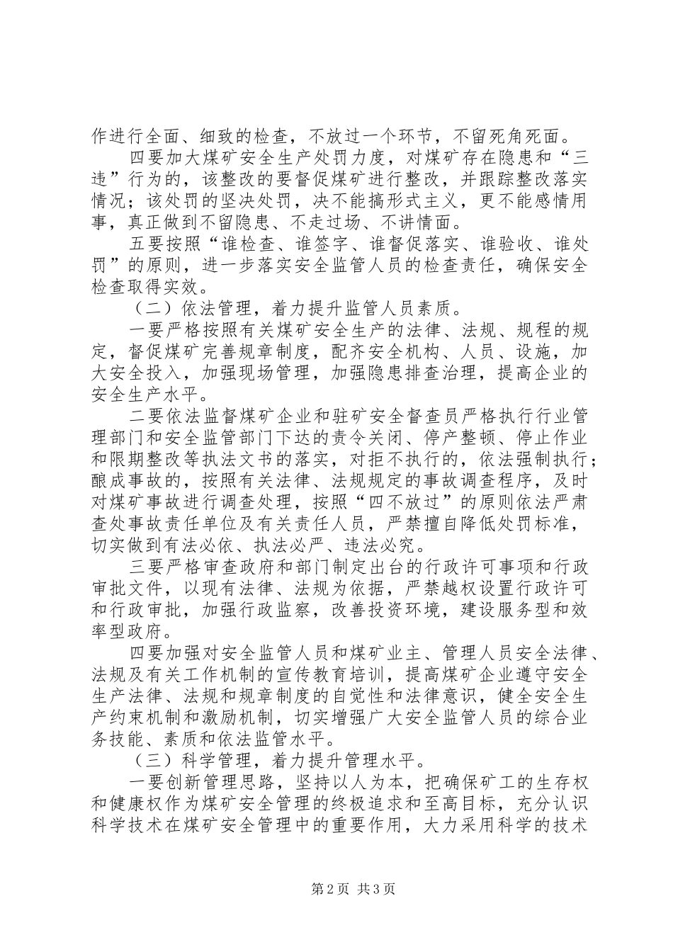 2024年煤矿三个管理工作意见_第2页