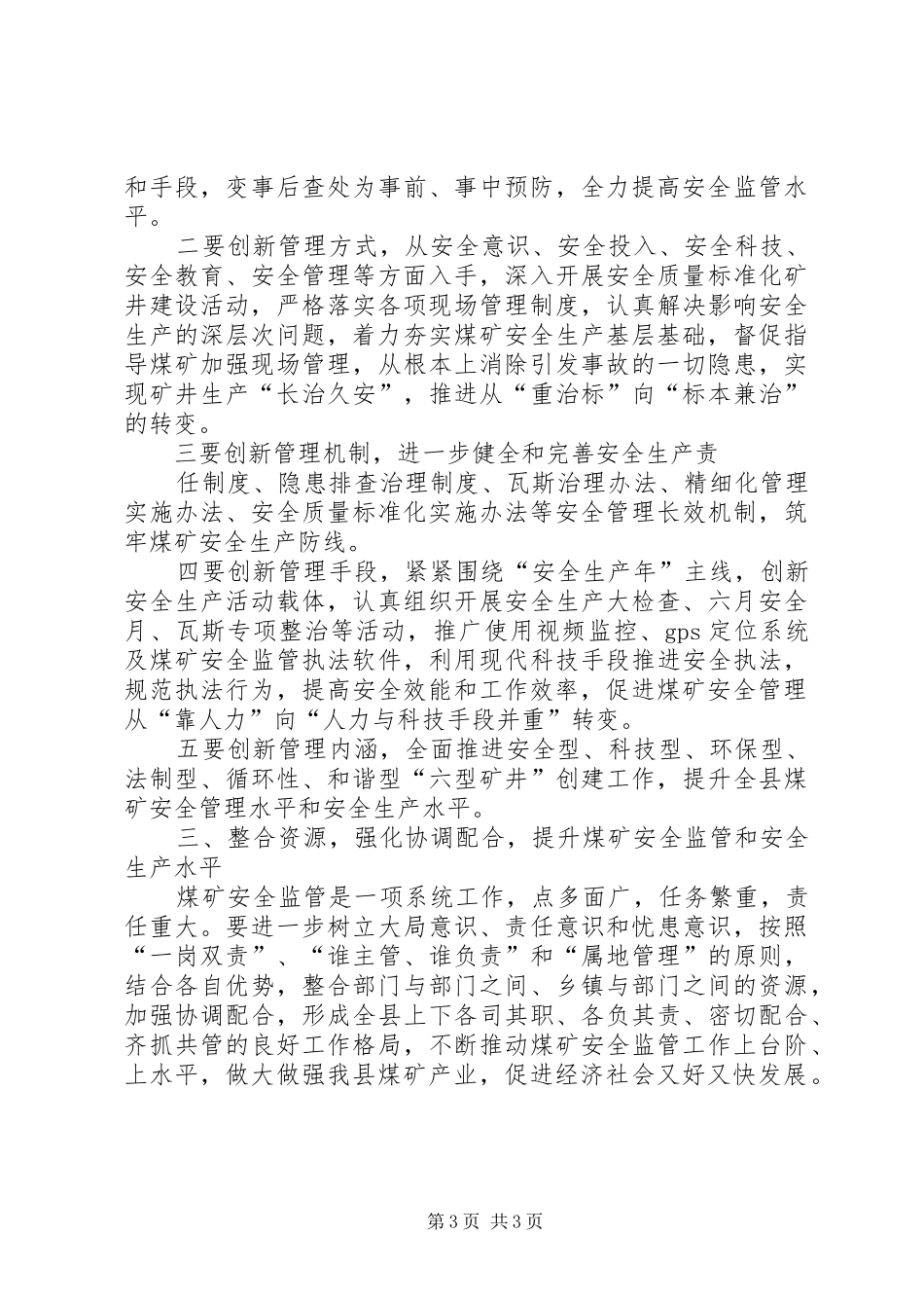 2024年煤矿三个管理工作意见_第3页