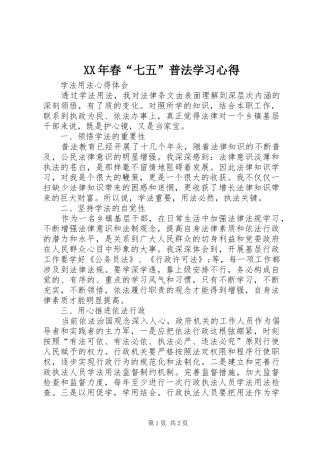 2024年春七五普法学习心得
