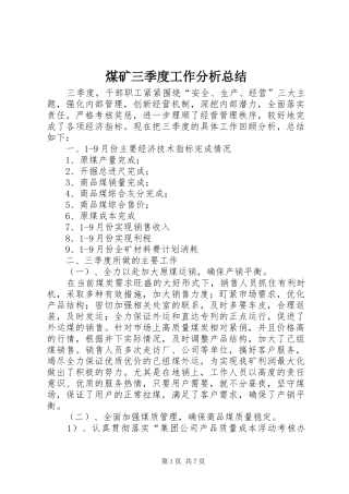 2024年煤矿三季度工作分析总结
