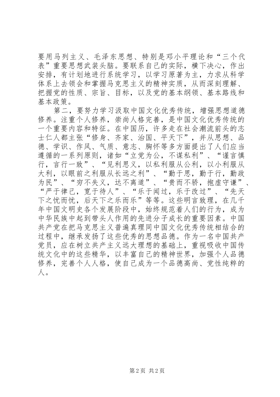 2024年党员思想汇报优秀范文_第2页