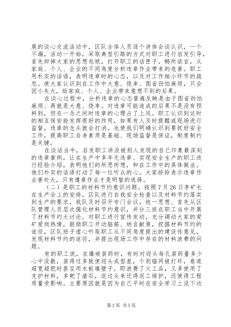 2024年煤矿三季度工作总结_第2页