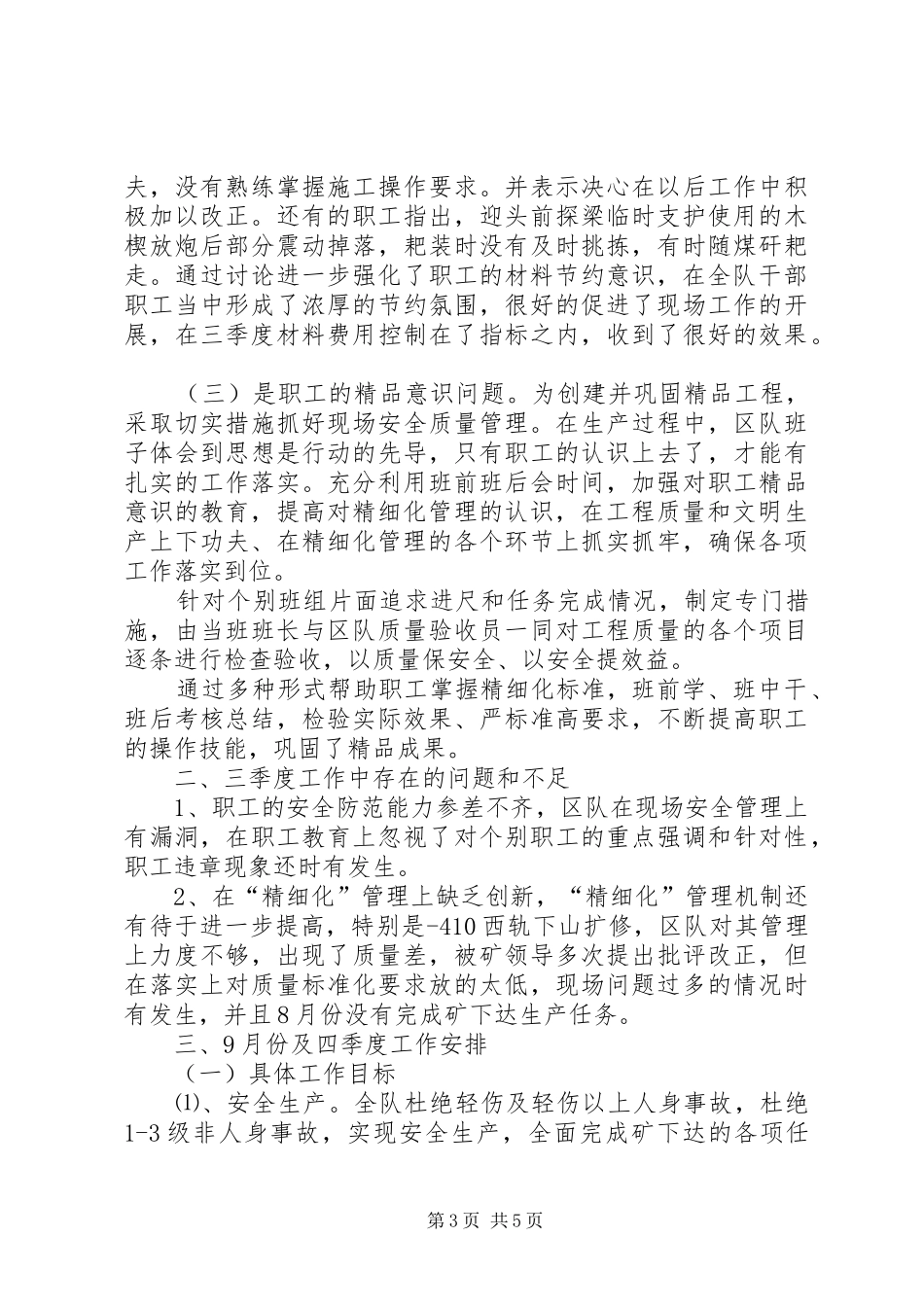 2024年煤矿三季度工作总结_第3页