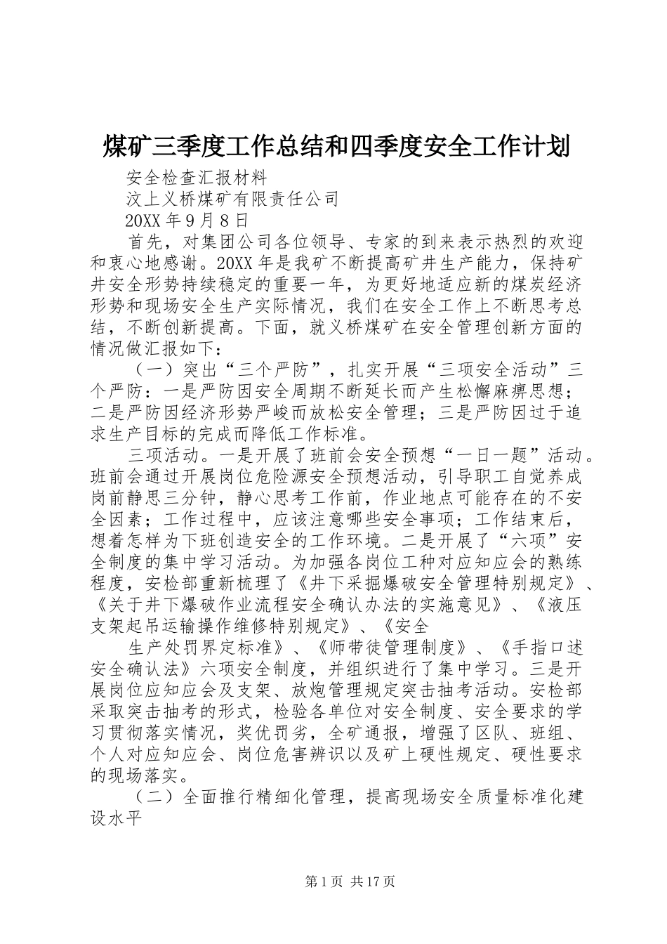 2024年煤矿三季度工作总结和四季度安全工作计划_第1页