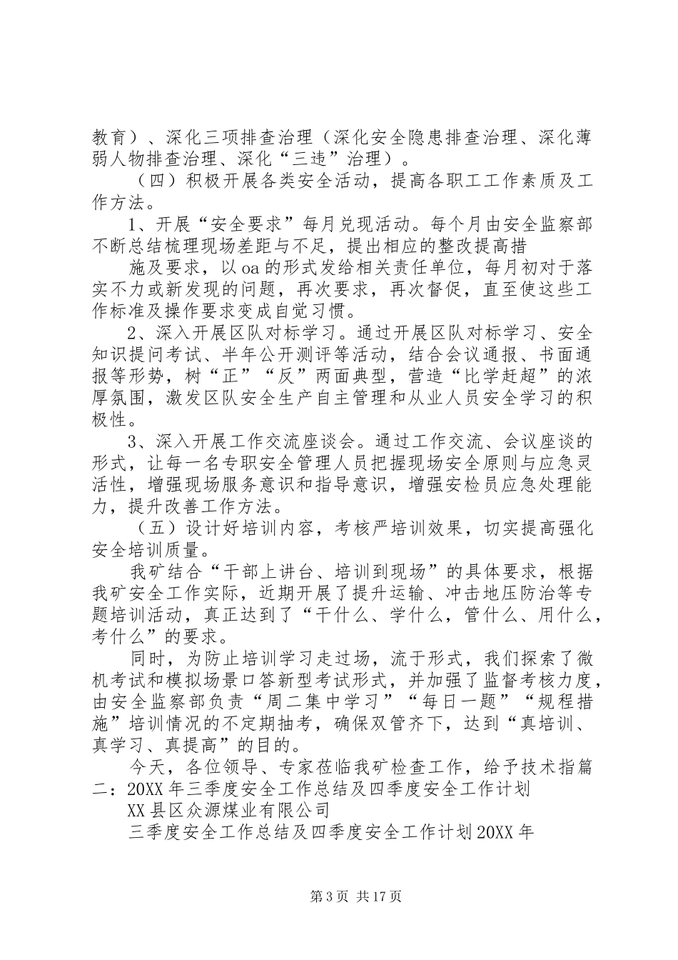 2024年煤矿三季度工作总结和四季度安全工作计划_第3页