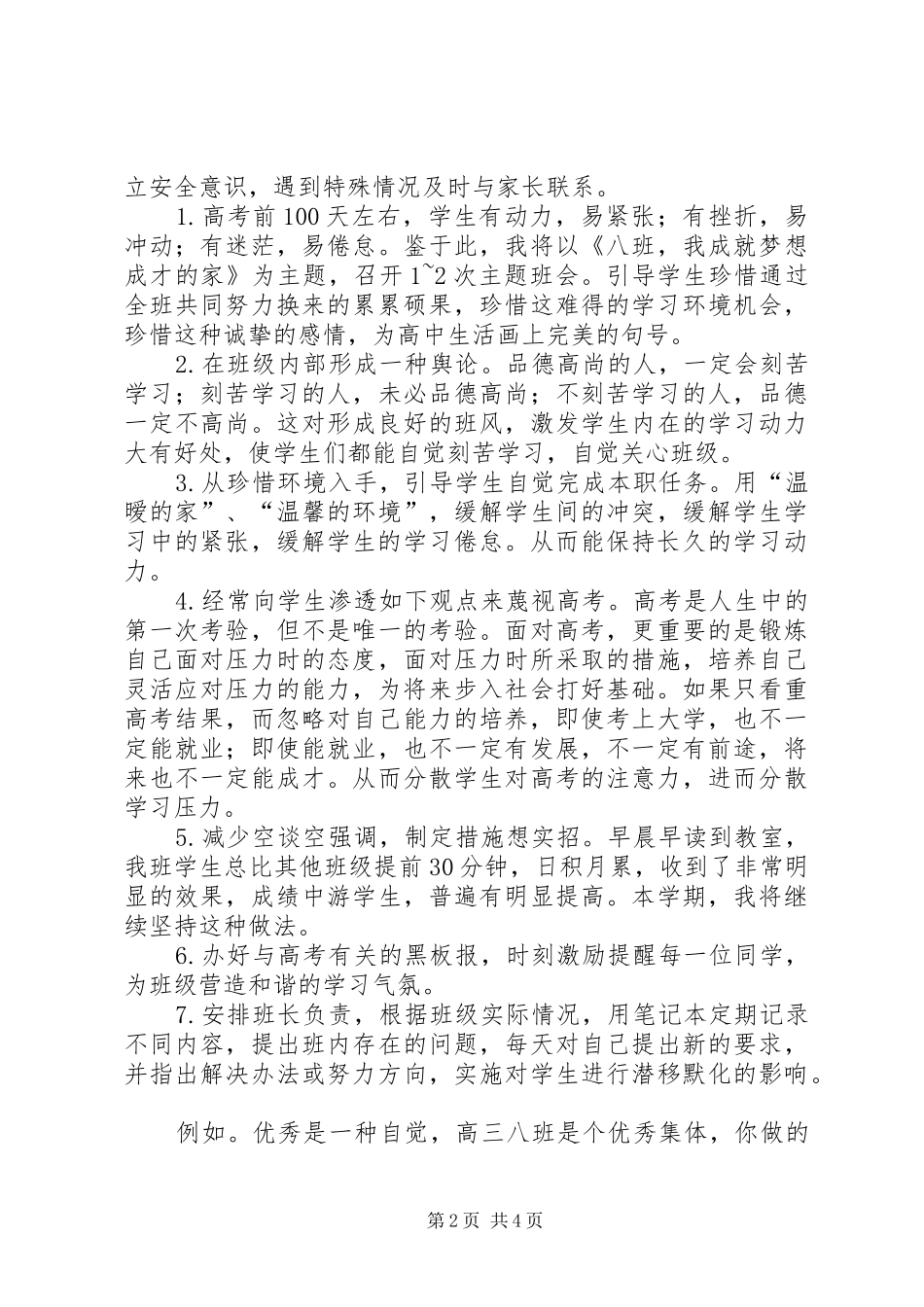 2024年春期高三班级工作计划范文_第2页