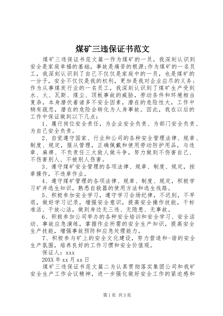 2024年煤矿三违保证书范文_第1页