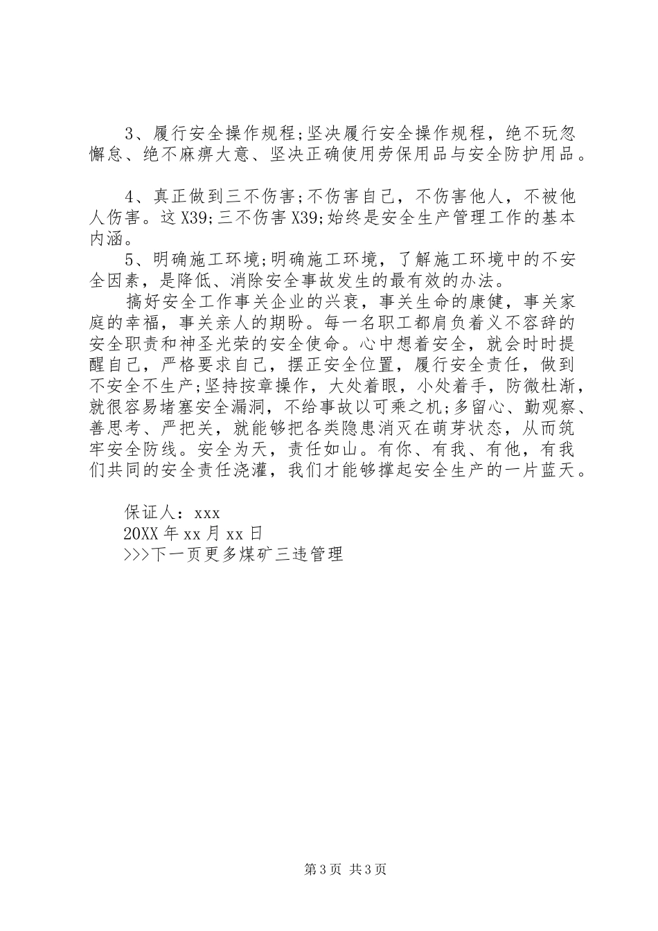 2024年煤矿三违保证书范文_第3页