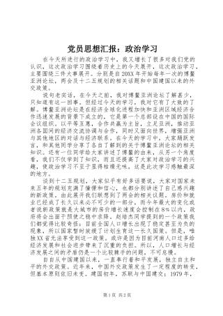 2024年党员思想汇报政治学习