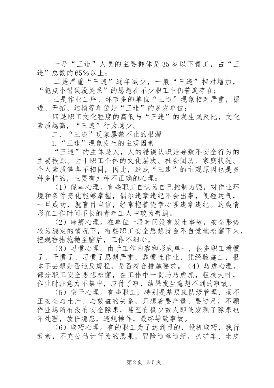 2024年煤矿三违现象剖析及其预防对策_第2页