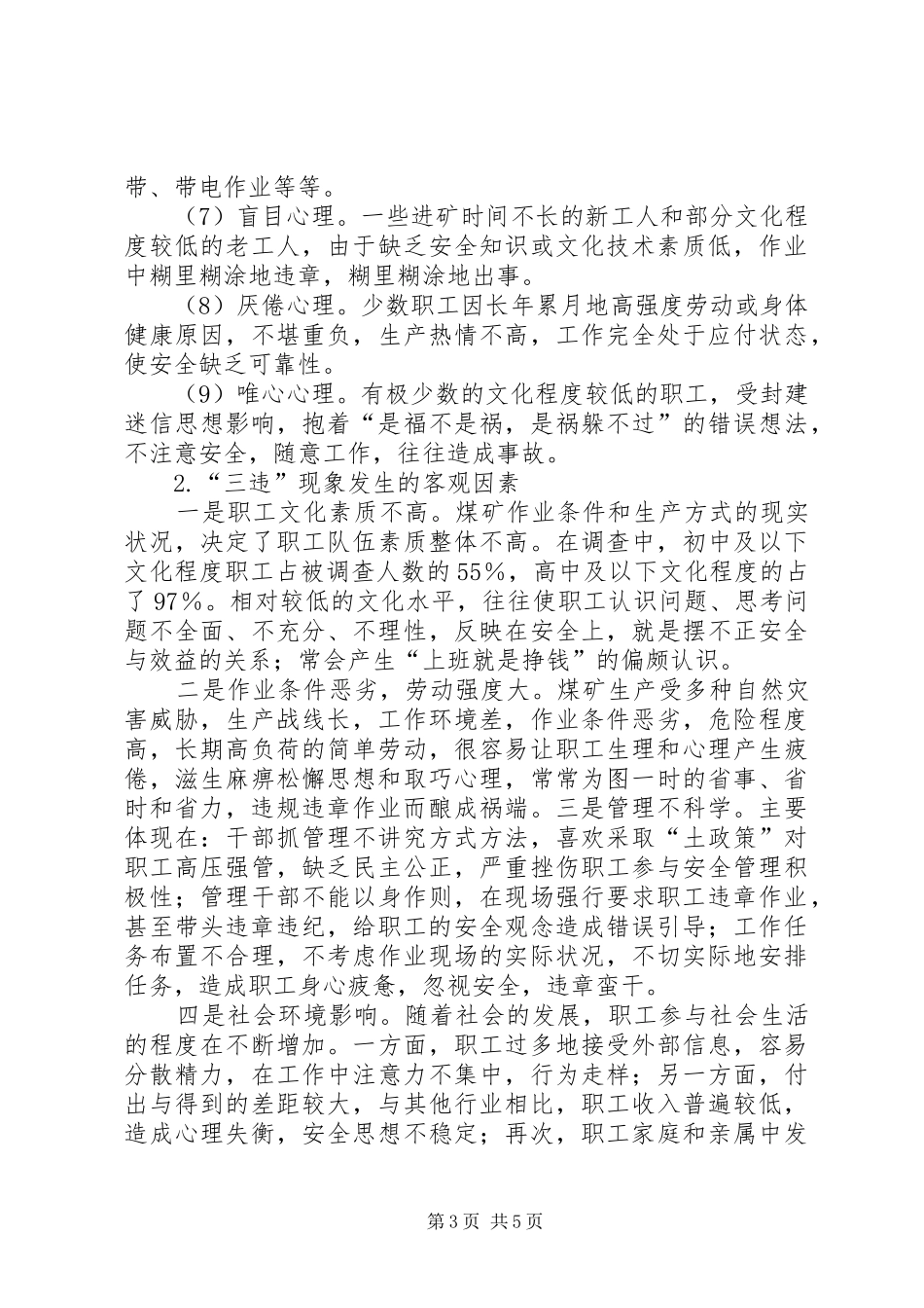 2024年煤矿三违现象剖析及其预防对策_第3页