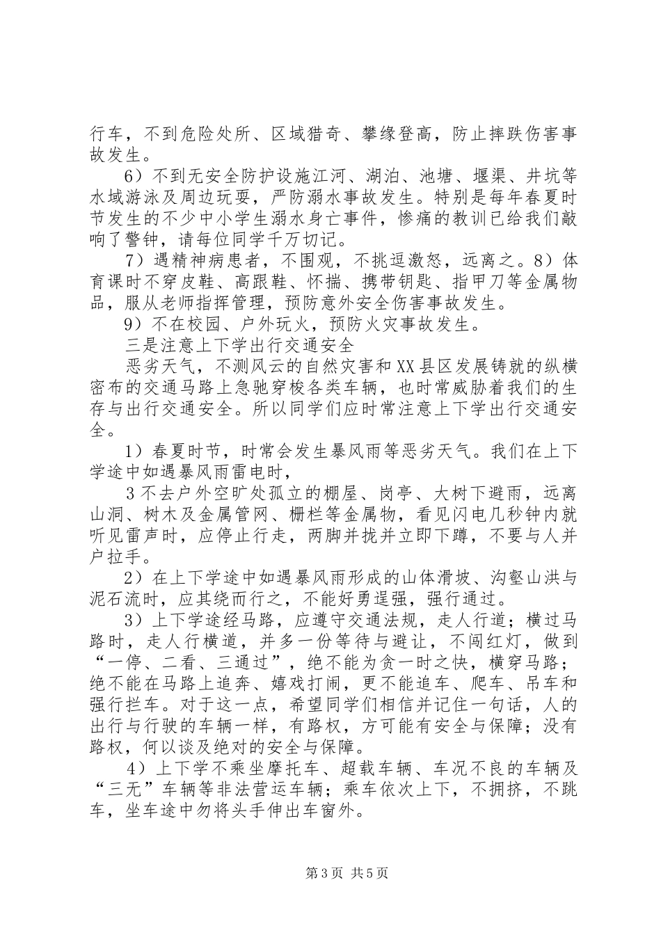 2024年春期开学典礼安全德育教育致辞_第3页
