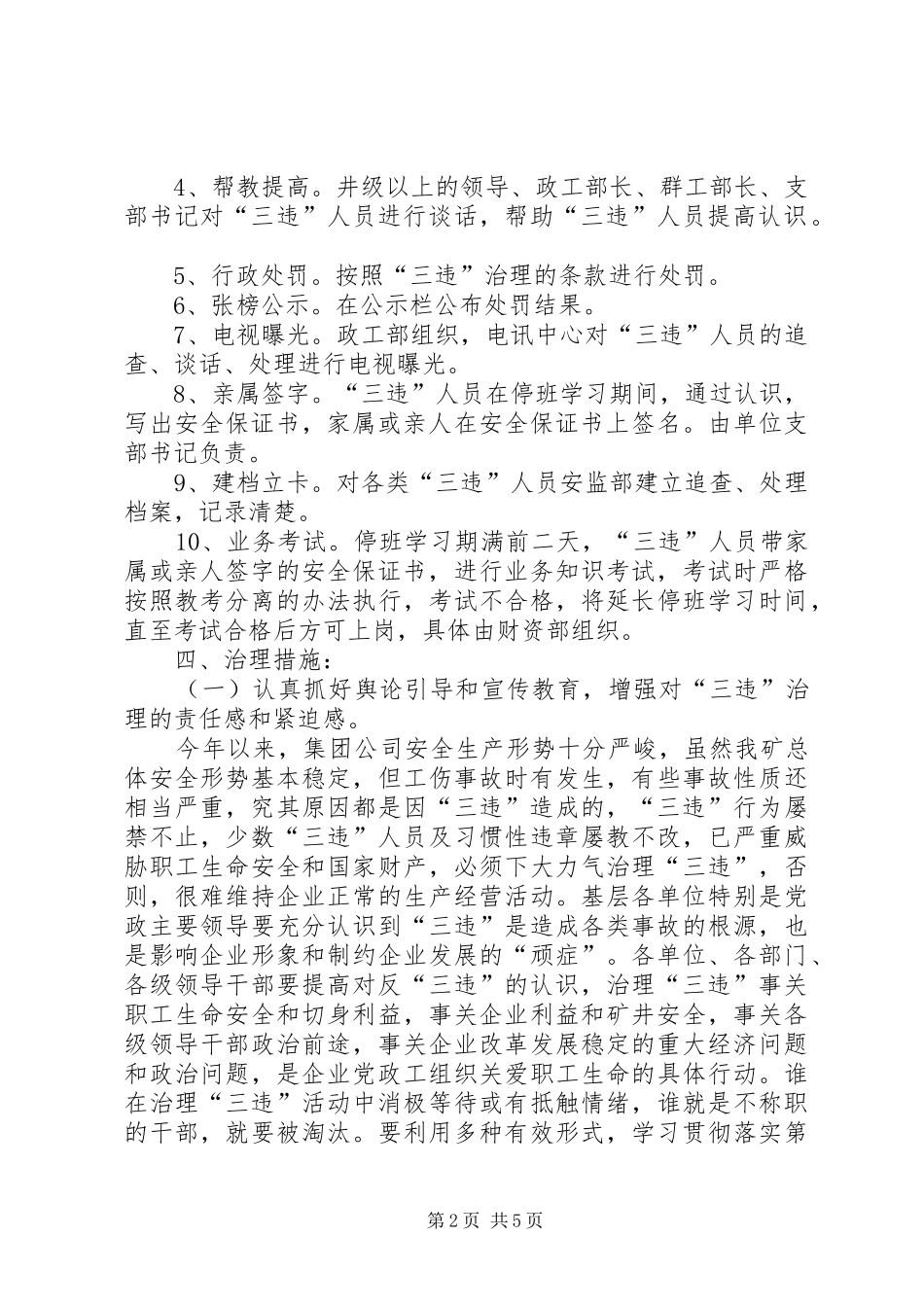 2024年煤矿三违治理实施意见_第2页