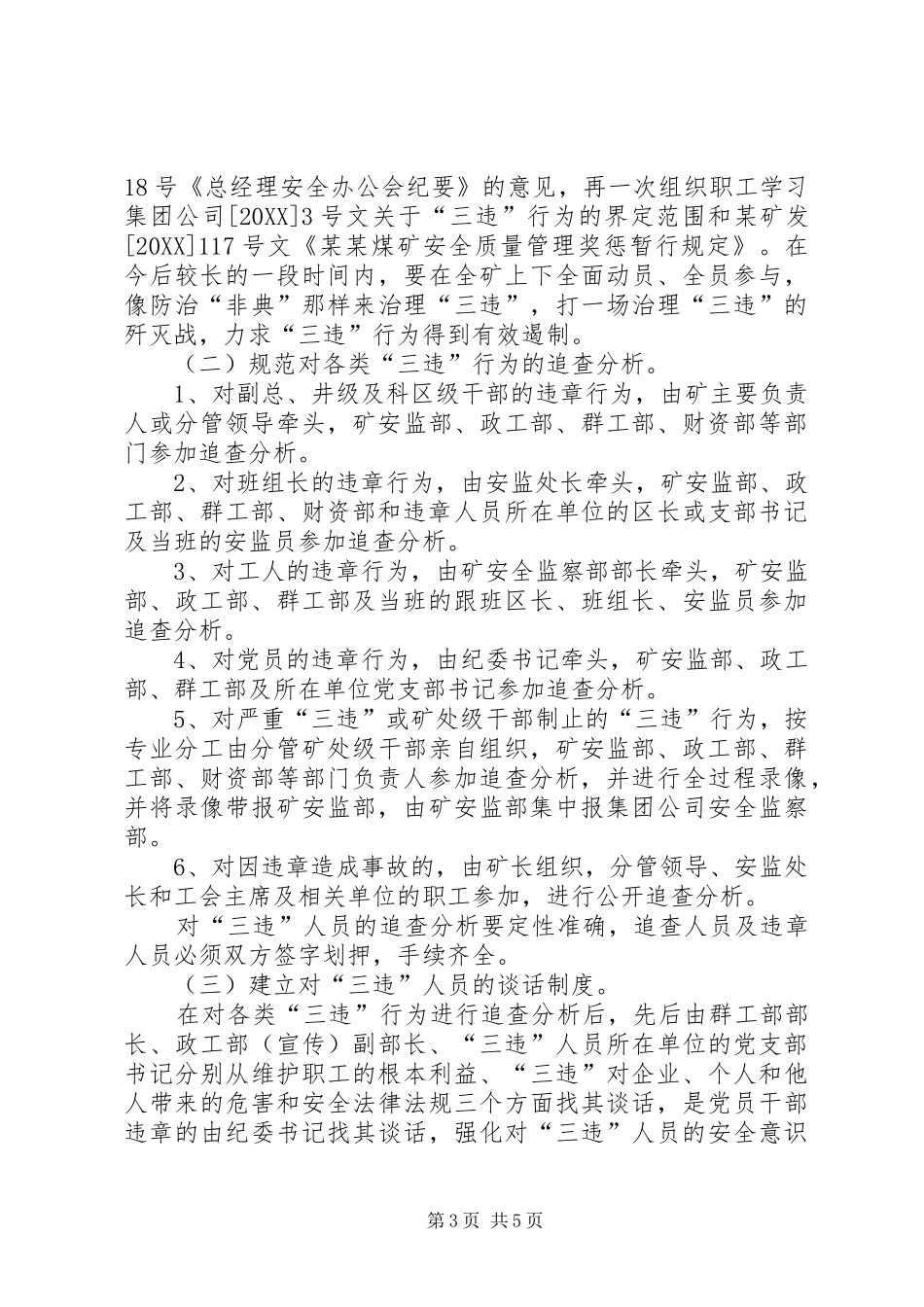 2024年煤矿三违治理实施意见_第3页