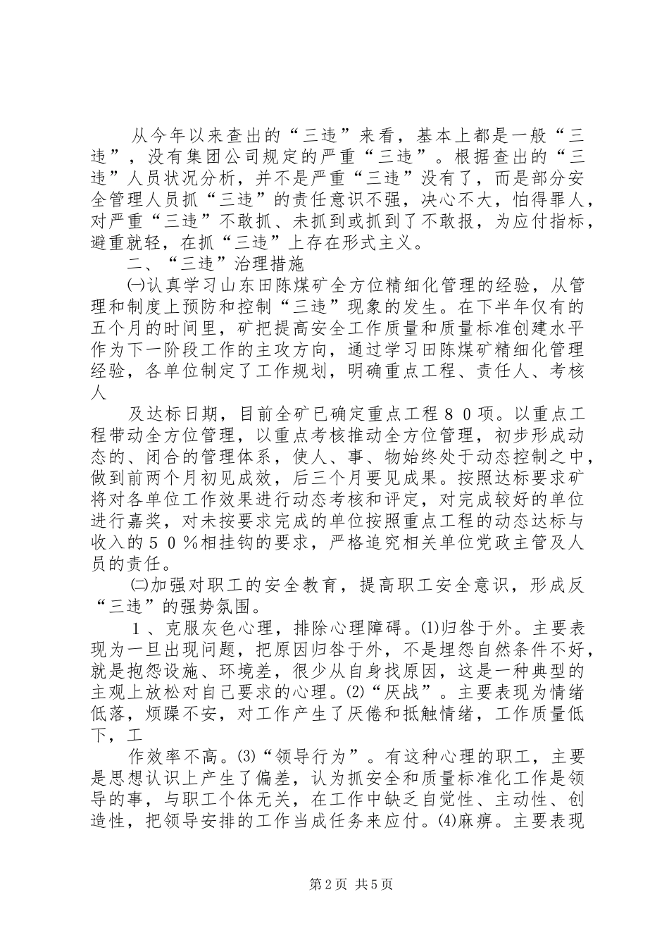 2024年煤矿三违治理座谈会上的讲话_第2页